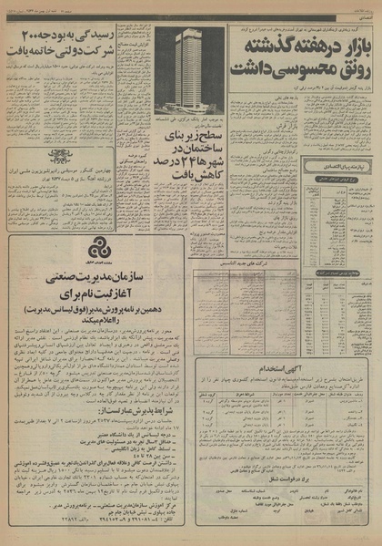 پرونده:Ettelaat13561101.pdf