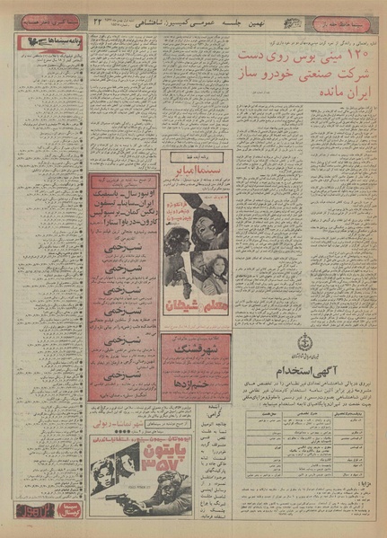 پرونده:Ettelaat13561101.pdf