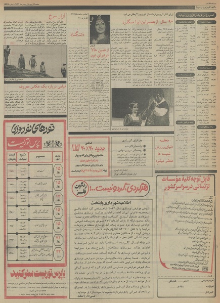 پرونده:Ettelaat13561101.pdf