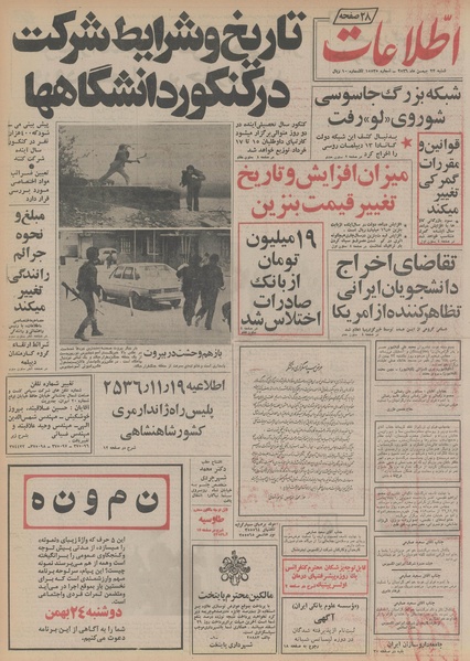 پرونده:Ettelaat13561122.pdf