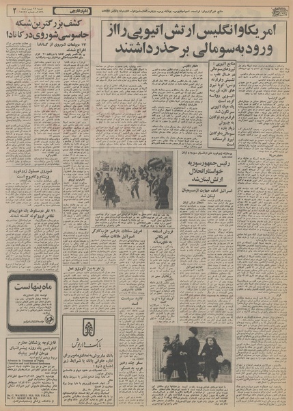 پرونده:Ettelaat13561122.pdf