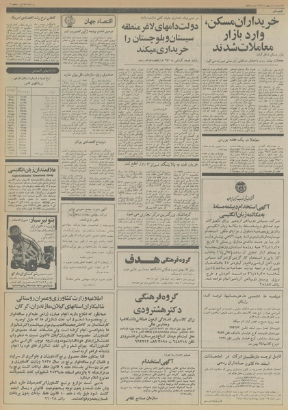 پرونده:Ettelaat13561122.pdf