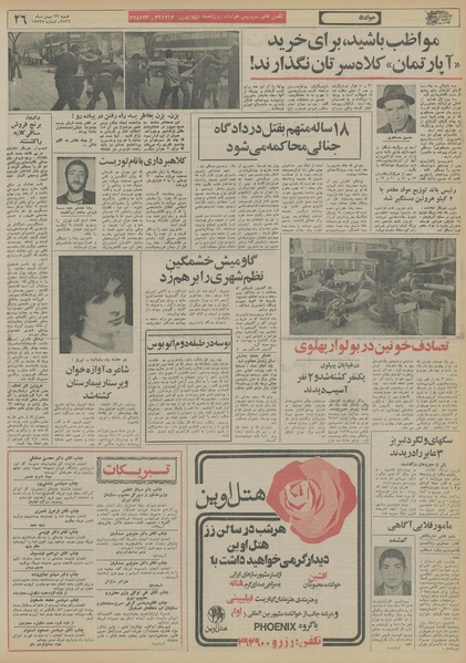 پرونده:Ettelaat13561122.pdf