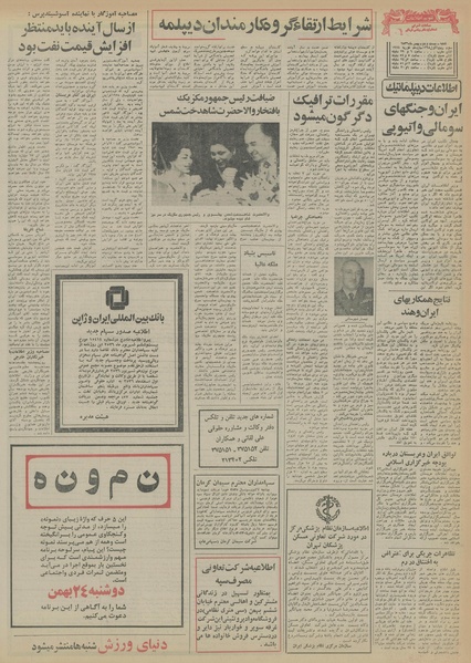 پرونده:Ettelaat13561122.pdf