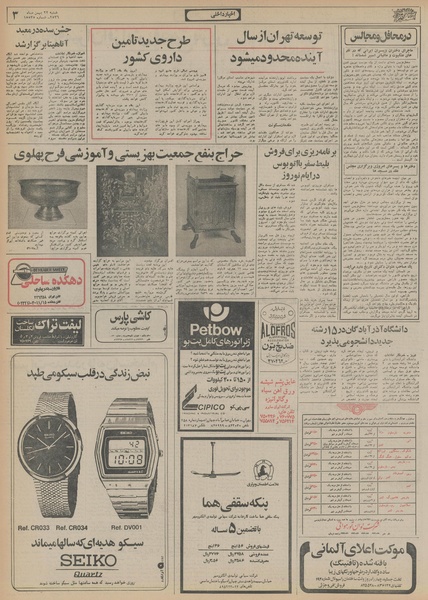 پرونده:Ettelaat13561122.pdf