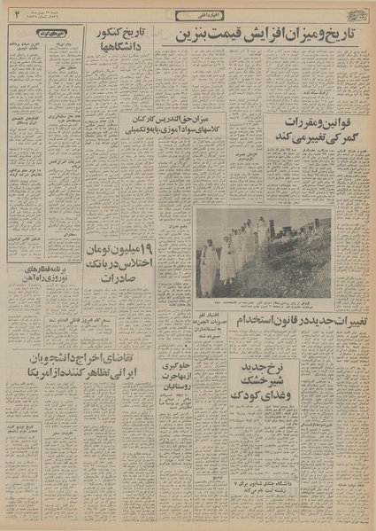 پرونده:Ettelaat13561122.pdf