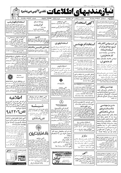 پرونده:Ettelaat13570723.pdf