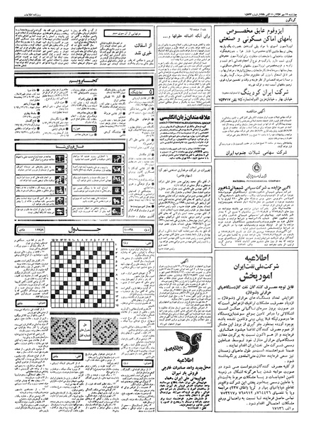 پرونده:Ettelaat13570723.pdf