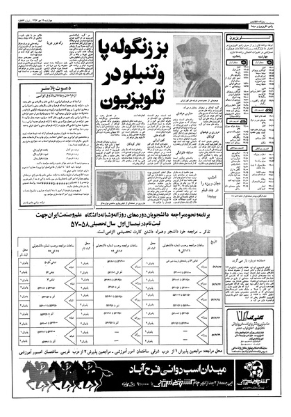 پرونده:Ettelaat13570723.pdf