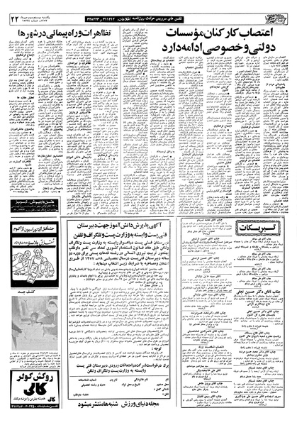 پرونده:Ettelaat13570723.pdf