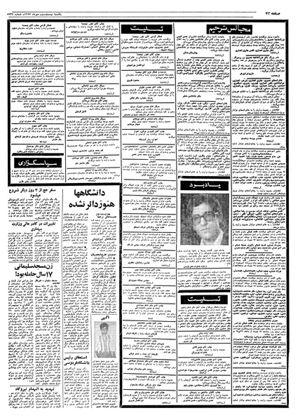 پرونده:Ettelaat13570723.pdf