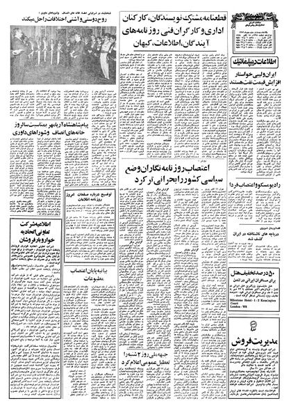 پرونده:Ettelaat13570723.pdf