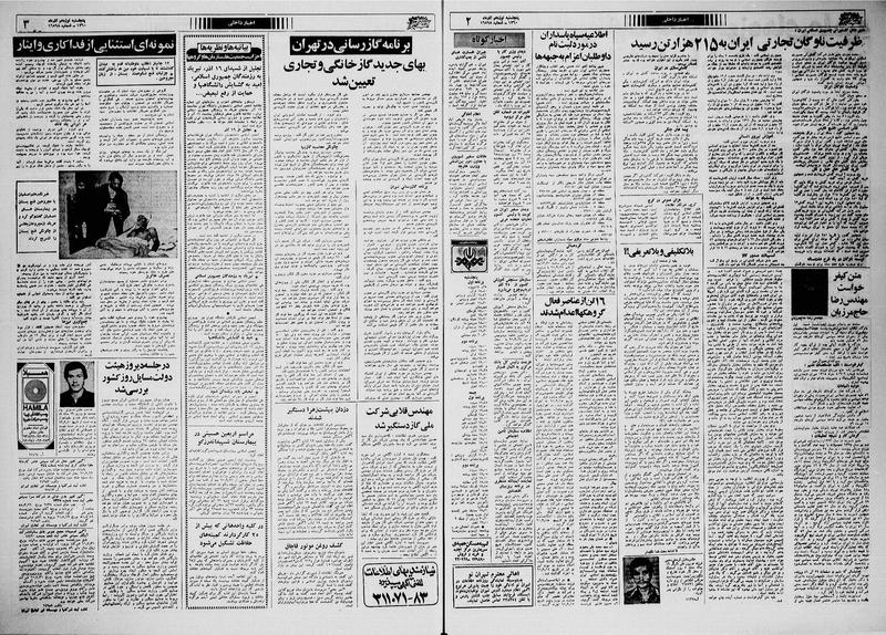 پرونده:Ettelaat13600919.pdf