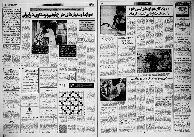 پرونده:Ettelaat13600919.pdf