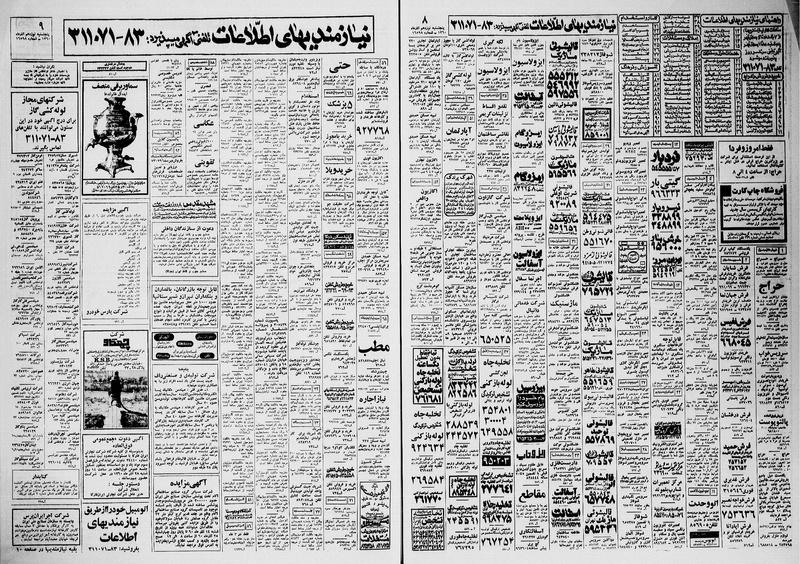 پرونده:Ettelaat13600919.pdf