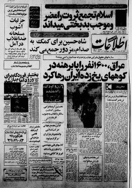 پرونده:Ettelaat13601110.pdf