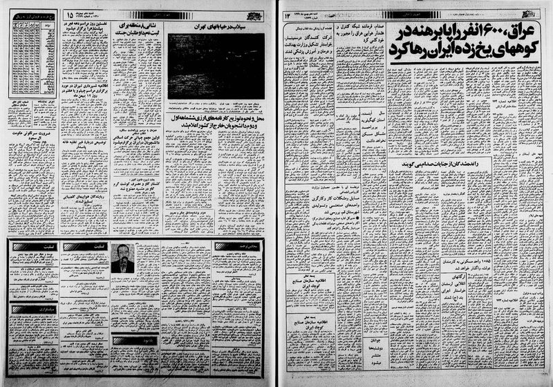 پرونده:Ettelaat13601110.pdf