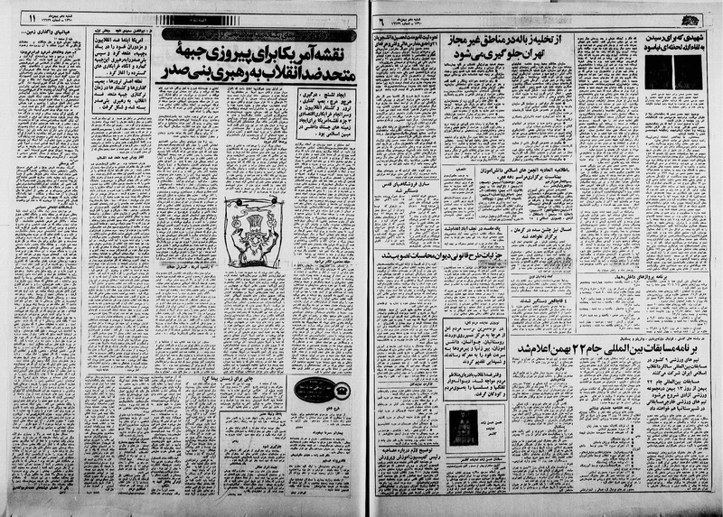 پرونده:Ettelaat13601110.pdf