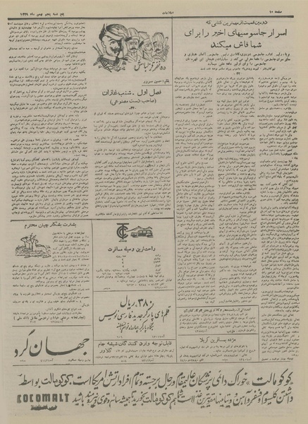 پرونده:Ettelaat13291105.pdf