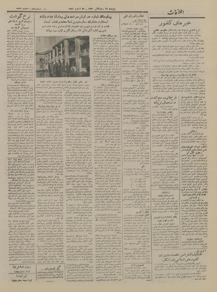 پرونده:Ettelaat13291105.pdf