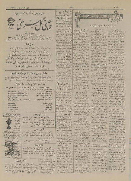 پرونده:Ettelaat13291105.pdf