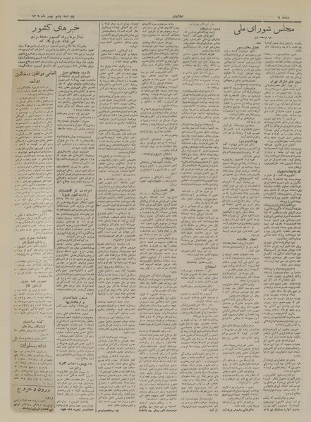 پرونده:Ettelaat13291105.pdf