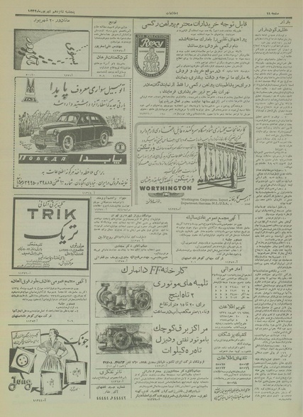 پرونده:Ettelaat13340616.pdf