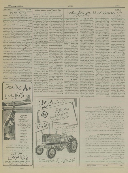 پرونده:Ettelaat13360711.pdf