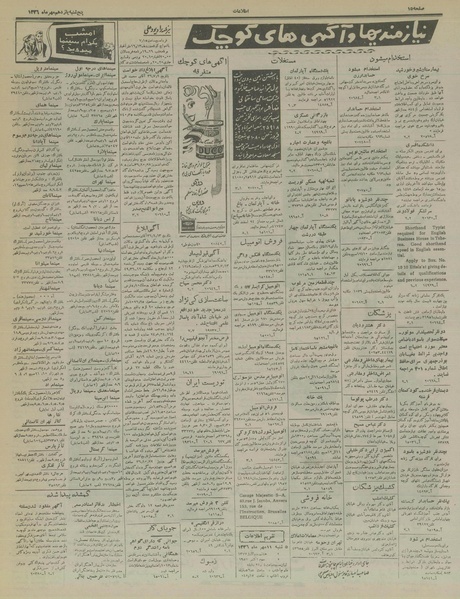 پرونده:Ettelaat13360711.pdf