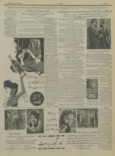 پرونده:Ettelaat13360711.pdf