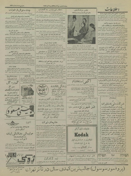 پرونده:Ettelaat13360711.pdf