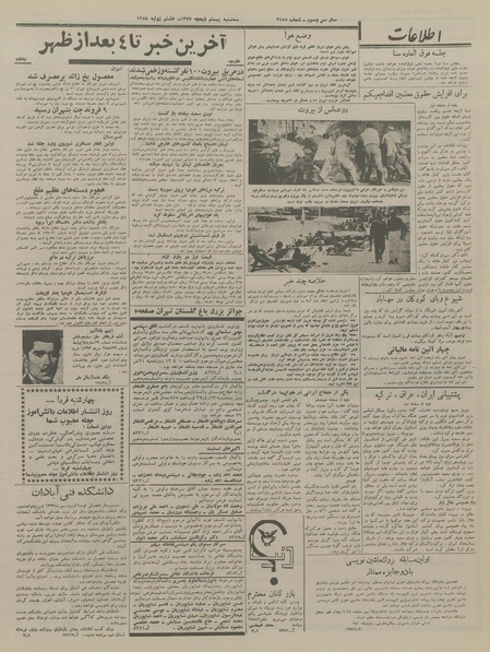 پرونده:Ettelaat13370417.pdf