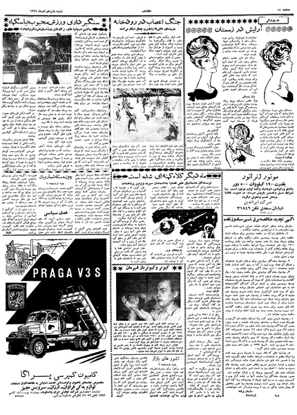 پرونده:Ettelaat13370915.pdf