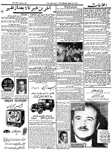 پرونده:Ettelaat13370915.pdf