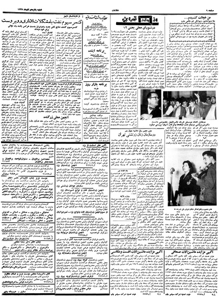 پرونده:Ettelaat13370915.pdf