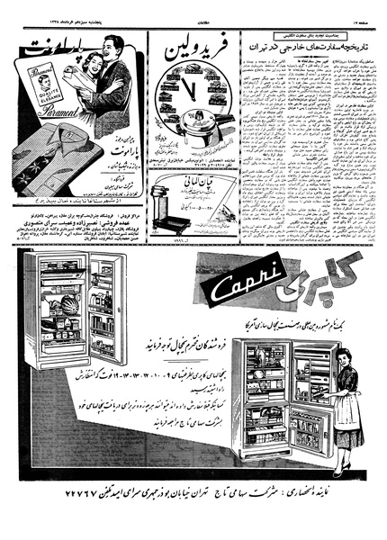 پرونده:Ettelaat13380313.pdf