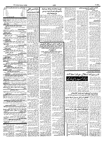 پرونده:Ettelaat13380313.pdf