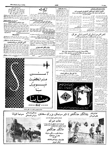 پرونده:Ettelaat13380313.pdf