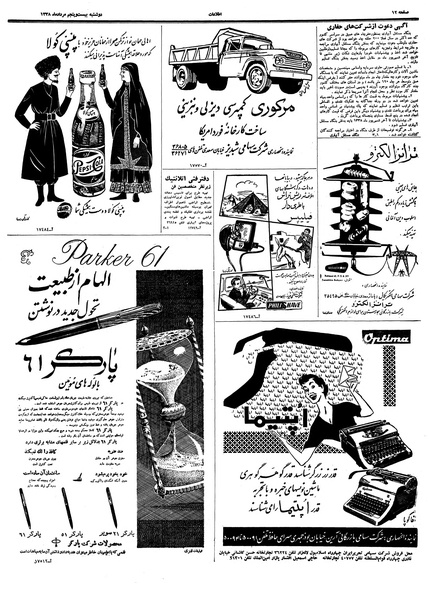 پرونده:Ettelaat13380525.pdf