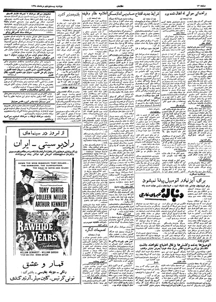 پرونده:Ettelaat13380525.pdf