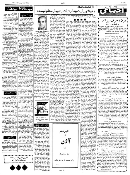 پرونده:Ettelaat13400210.pdf