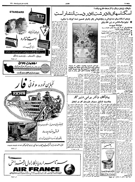 پرونده:Ettelaat13400210.pdf