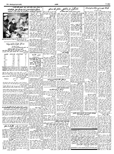پرونده:Ettelaat13400210.pdf