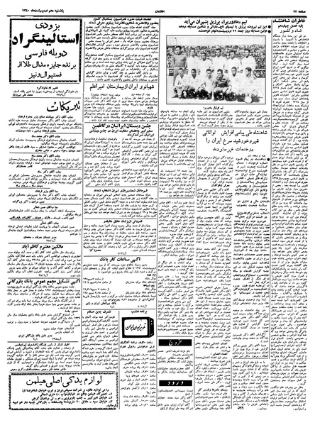 پرونده:Ettelaat13400210.pdf