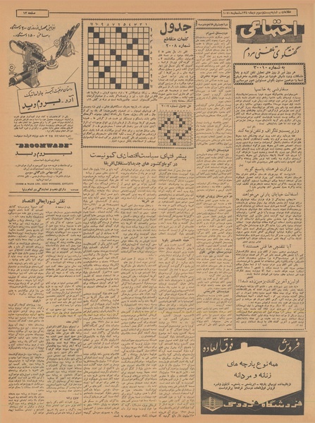 پرونده:Ettelaat13401023.pdf