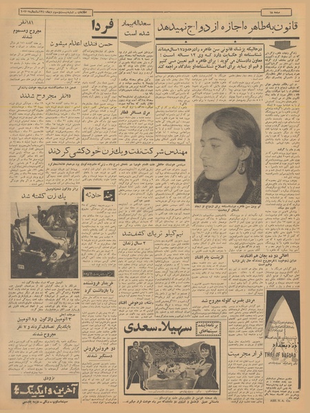 پرونده:Ettelaat13401023.pdf