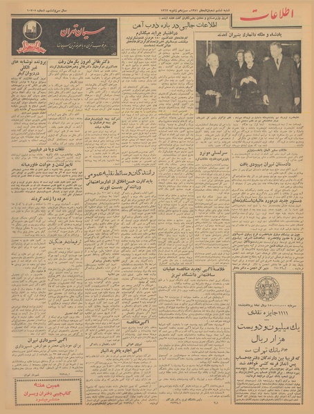 پرونده:Ettelaat13401023.pdf