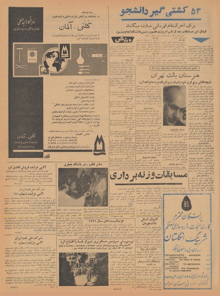 پرونده:Ettelaat13401023.pdf