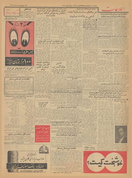 پرونده:Ettelaat13410210.pdf