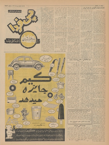 پرونده:Ettelaat13410404.pdf